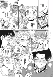 Page 82 of Aki wa Haru to Gohan wo Tabetai！︱秋想和春一起吃饭 再来一碗！ - preview thumbnail