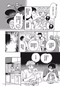 Page 83 of Aki wa Haru to Gohan wo Tabetai！︱秋想和春一起吃饭 再来一碗！ - preview thumbnail