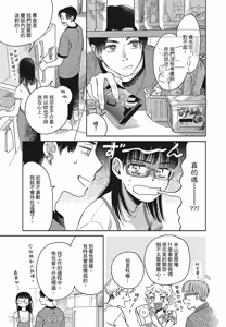 Page 84 of Aki wa Haru to Gohan wo Tabetai！︱秋想和春一起吃饭 再来一碗！ - preview thumbnail