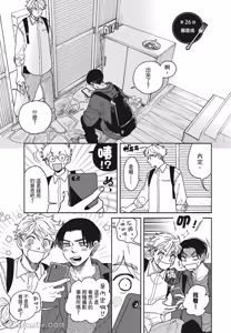 Page 88 of Aki wa Haru to Gohan wo Tabetai！︱秋想和春一起吃饭 再来一碗！ - preview thumbnail