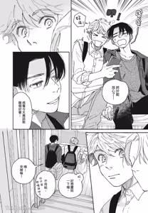 Page 89 of Aki wa Haru to Gohan wo Tabetai！︱秋想和春一起吃饭 再来一碗！ - preview thumbnail