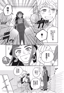 Page 90 of Aki wa Haru to Gohan wo Tabetai！︱秋想和春一起吃饭 再来一碗！ - preview thumbnail