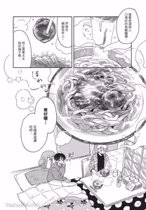 Page 9 of Aki wa Haru to Gohan wo Tabetai！︱秋想和春一起吃饭 再来一碗！ - preview thumbnail