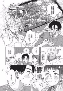 Page 91 of Aki wa Haru to Gohan wo Tabetai！︱秋想和春一起吃饭 再来一碗！ - preview thumbnail