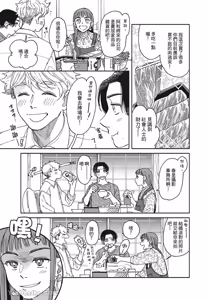 Page 92 of Aki wa Haru to Gohan wo Tabetai！︱秋想和春一起吃饭 再来一碗！ - preview thumbnail