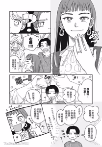 Page 93 of Aki wa Haru to Gohan wo Tabetai！︱秋想和春一起吃饭 再来一碗！ - preview thumbnail