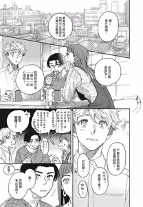 Page 94 of Aki wa Haru to Gohan wo Tabetai！︱秋想和春一起吃饭 再来一碗！ - preview thumbnail