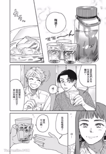 Page 95 of Aki wa Haru to Gohan wo Tabetai！︱秋想和春一起吃饭 再来一碗！ - preview thumbnail