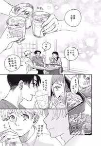 Page 96 of Aki wa Haru to Gohan wo Tabetai！︱秋想和春一起吃饭 再来一碗！ - preview thumbnail