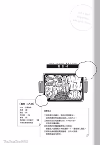 Page 99 of Aki wa Haru to Gohan wo Tabetai！︱秋想和春一起吃饭 再来一碗！ - preview thumbnail