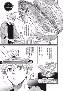Page 100 of Aki wa Haru to Gohan wo Tabetai！︱秋想和春一起吃饭 再来一碗！ - preview thumbnail