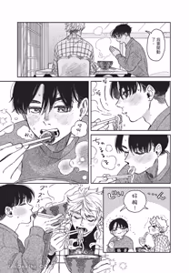 Page 10 of Aki wa Haru to Gohan wo Tabetai！︱秋想和春一起吃饭 再来一碗！ - preview thumbnail