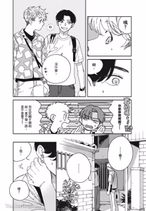 Page 101 of Aki wa Haru to Gohan wo Tabetai Okawari！︱秋想和春一起吃饭 再来一碗！ - preview thumbnail