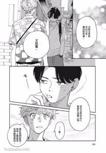 Page 103 of Aki wa Haru to Gohan wo Tabetai Okawari！︱秋想和春一起吃饭 再来一碗！ - preview thumbnail