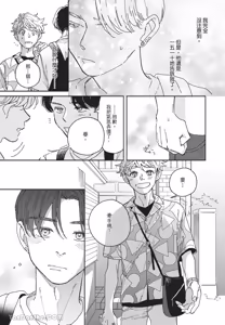 Page 104 of Aki wa Haru to Gohan wo Tabetai Okawari！︱秋想和春一起吃饭 再来一碗！ - preview thumbnail