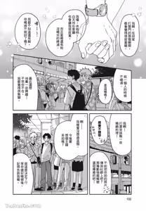 Page 105 of Aki wa Haru to Gohan wo Tabetai Okawari！︱秋想和春一起吃饭 再来一碗！ - preview thumbnail