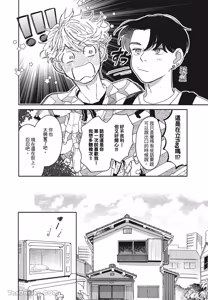 Page 107 of Aki wa Haru to Gohan wo Tabetai Okawari！︱秋想和春一起吃饭 再来一碗！ - preview thumbnail