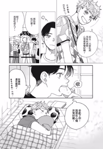 Page 109 of Aki wa Haru to Gohan wo Tabetai Okawari！︱秋想和春一起吃饭 再来一碗！ - preview thumbnail