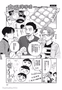 Page 110 of Aki wa Haru to Gohan wo Tabetai Okawari！︱秋想和春一起吃饭 再来一碗！ - preview thumbnail