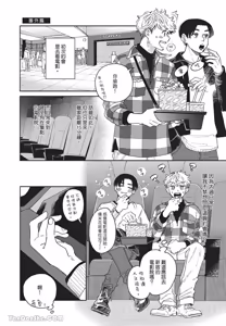 Page 111 of Aki wa Haru to Gohan wo Tabetai Okawari！︱秋想和春一起吃饭 再来一碗！ - preview thumbnail