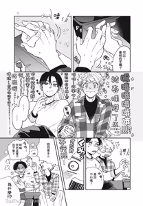 Page 112 of Aki wa Haru to Gohan wo Tabetai Okawari！︱秋想和春一起吃饭 再来一碗！ - preview thumbnail