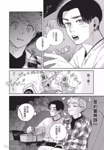 Page 113 of Aki wa Haru to Gohan wo Tabetai Okawari！︱秋想和春一起吃饭 再来一碗！ - preview thumbnail