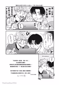 Page 114 of Aki wa Haru to Gohan wo Tabetai Okawari！︱秋想和春一起吃饭 再来一碗！ - preview thumbnail