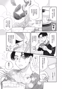 Page 12 of Aki wa Haru to Gohan wo Tabetai Okawari！︱秋想和春一起吃饭 再来一碗！ - preview thumbnail
