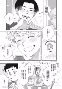 Page 14 of Aki wa Haru to Gohan wo Tabetai Okawari！︱秋想和春一起吃饭 再来一碗！ - preview thumbnail