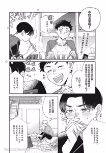 Page 15 of Aki wa Haru to Gohan wo Tabetai Okawari！︱秋想和春一起吃饭 再来一碗！ - preview thumbnail
