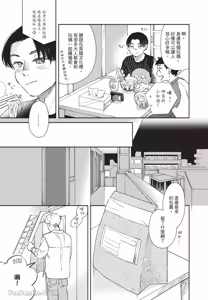 Page 16 of Aki wa Haru to Gohan wo Tabetai Okawari！︱秋想和春一起吃饭 再来一碗！ - preview thumbnail