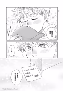 Page 18 of Aki wa Haru to Gohan wo Tabetai Okawari！︱秋想和春一起吃饭 再来一碗！ - preview thumbnail