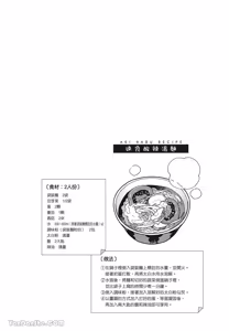 Page 19 of Aki wa Haru to Gohan wo Tabetai Okawari！︱秋想和春一起吃饭 再来一碗！ - preview thumbnail