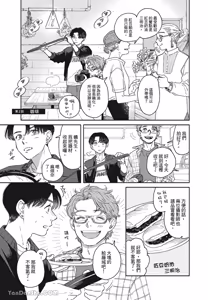 Page 20 of Aki wa Haru to Gohan wo Tabetai Okawari！︱秋想和春一起吃饭 再来一碗！ - preview thumbnail