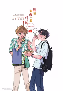 Page 2 of Aki wa Haru to Gohan wo Tabetai Okawari！︱秋想和春一起吃饭 再来一碗！ - preview thumbnail