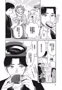 Page 21 of Aki wa Haru to Gohan wo Tabetai Okawari！︱秋想和春一起吃饭 再来一碗！ - preview thumbnail