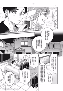 Page 22 of Aki wa Haru to Gohan wo Tabetai Okawari！︱秋想和春一起吃饭 再来一碗！ - preview thumbnail