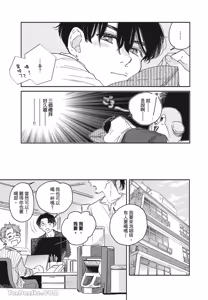 Page 24 of Aki wa Haru to Gohan wo Tabetai Okawari！︱秋想和春一起吃饭 再来一碗！ - preview thumbnail