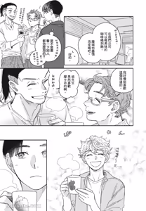 Page 26 of Aki wa Haru to Gohan wo Tabetai Okawari！︱秋想和春一起吃饭 再来一碗！ - preview thumbnail