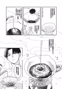 Page 28 of Aki wa Haru to Gohan wo Tabetai Okawari！︱秋想和春一起吃饭 再来一碗！ - preview thumbnail