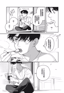 Page 30 of Aki wa Haru to Gohan wo Tabetai Okawari！︱秋想和春一起吃饭 再来一碗！ - preview thumbnail
