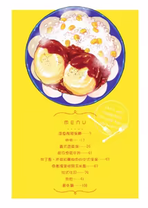 Page 3 of Aki wa Haru to Gohan wo Tabetai Okawari！︱秋想和春一起吃饭 再来一碗！ - preview thumbnail
