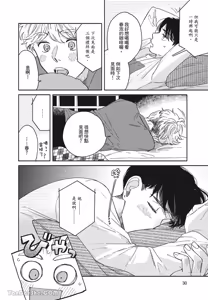 Page 33 of Aki wa Haru to Gohan wo Tabetai Okawari！︱秋想和春一起吃饭 再来一碗！ - preview thumbnail