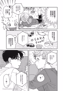 Page 34 of Aki wa Haru to Gohan wo Tabetai Okawari！︱秋想和春一起吃饭 再来一碗！ - preview thumbnail