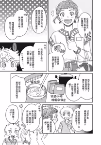 Page 36 of Aki wa Haru to Gohan wo Tabetai Okawari！︱秋想和春一起吃饭 再来一碗！ - preview thumbnail