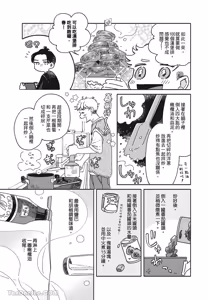 Page 38 of Aki wa Haru to Gohan wo Tabetai Okawari！︱秋想和春一起吃饭 再来一碗！ - preview thumbnail
