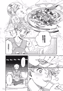 Page 39 of Aki wa Haru to Gohan wo Tabetai Okawari！︱秋想和春一起吃饭 再来一碗！ - preview thumbnail