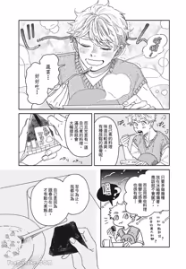 Page 40 of Aki wa Haru to Gohan wo Tabetai Okawari！︱秋想和春一起吃饭 再来一碗！ - preview thumbnail