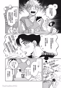 Page 41 of Aki wa Haru to Gohan wo Tabetai Okawari！︱秋想和春一起吃饭 再来一碗！ - preview thumbnail