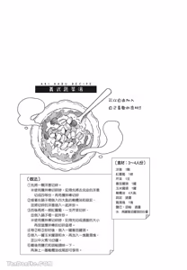 Page 42 of Aki wa Haru to Gohan wo Tabetai Okawari！︱秋想和春一起吃饭 再来一碗！ - preview thumbnail